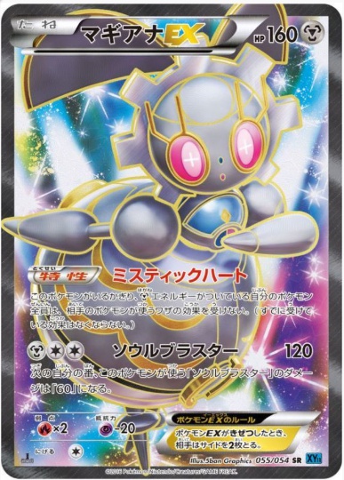 マギアナEX SR 055 054