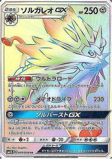 ソルガレオGX HR 069 060