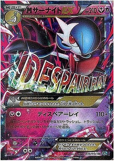 MサーナイトEX RR 039 054