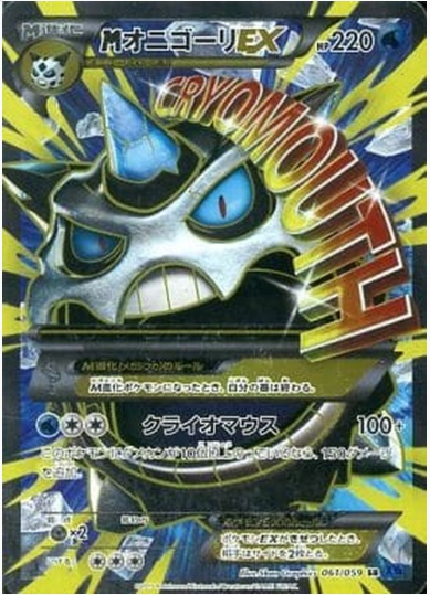 MオニゴーリEX SR 061 059