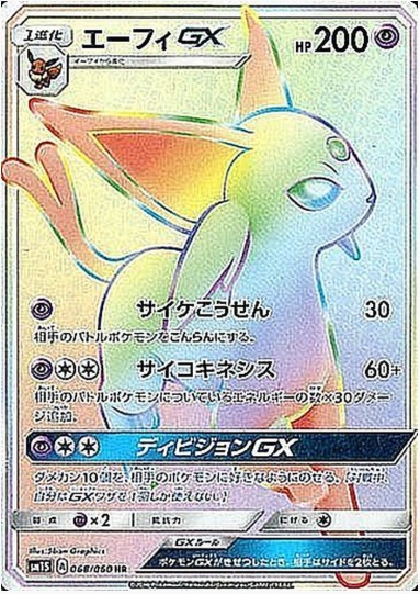 エーフィGX HR 068 060