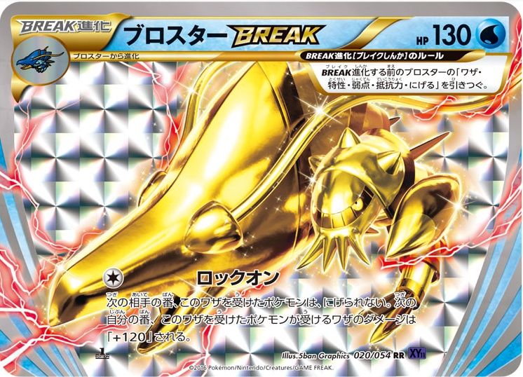 ブロスターBREAK RR 020 054