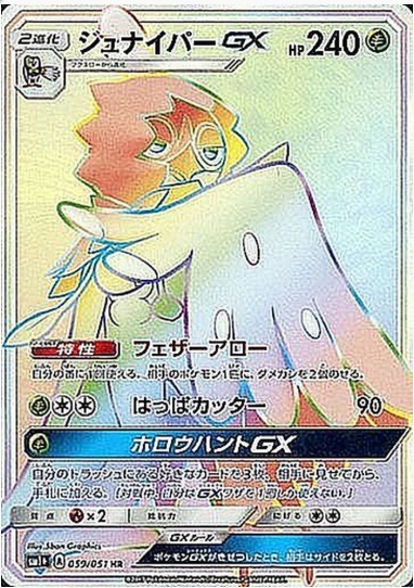 ジュナイパーGX HR 059 051