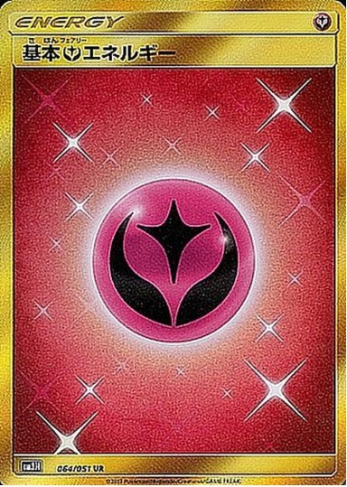 基本フェアリーエネルギー UR 064 051