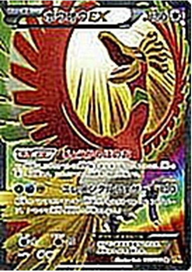 ホウオウEX SR 088 080