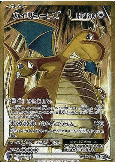 カイリューEX SR 098 087