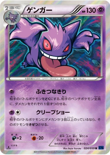ゲンガー R 024 059