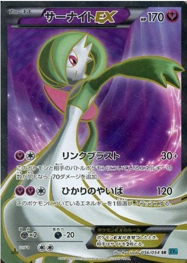 サーナイトEX SR 056 054