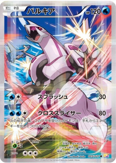 パルキア R 005 027