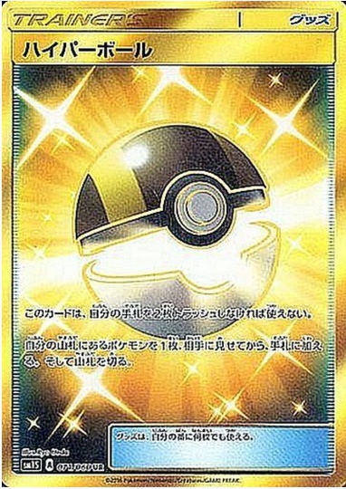 ハイパーボール UR 071 060