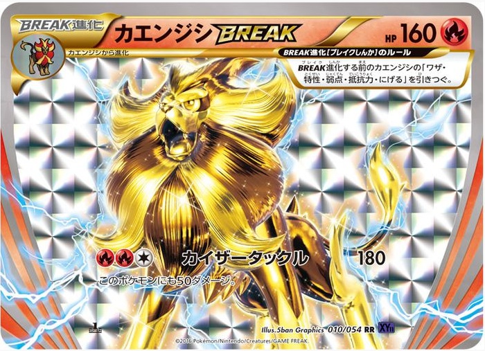 カエンジシBREAK RR 010 054