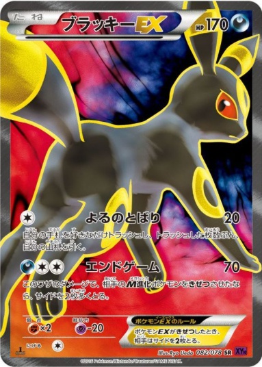 ブラッキーEX SR 082 078