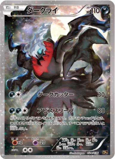 ダークライ 024 036