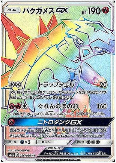 バクガメスGX HR 056 050