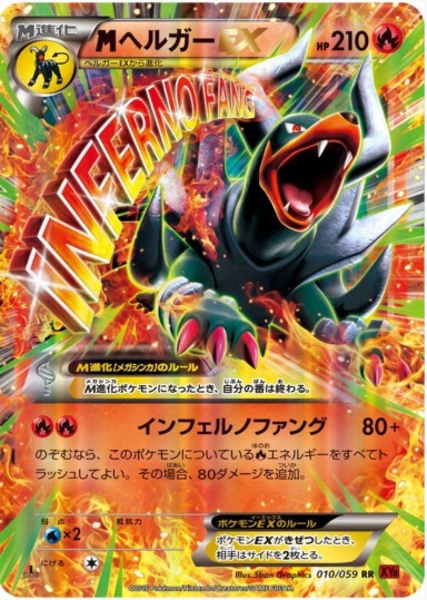 MヘルガーEX RR 010 059
