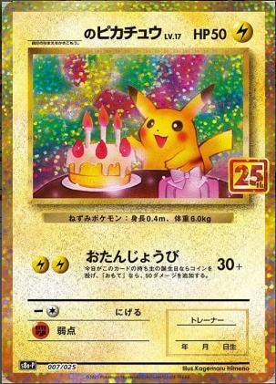 お誕生日ピカチュウ P 007 025