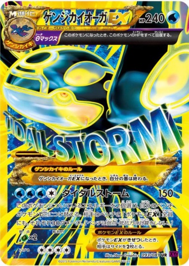 ゲンシカイオーガEX UR 093 081