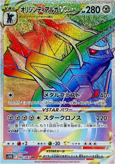 オリジンディアルガVSTAR HR 082 067