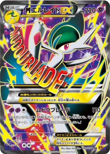 MエルレイドEX SR 081 078