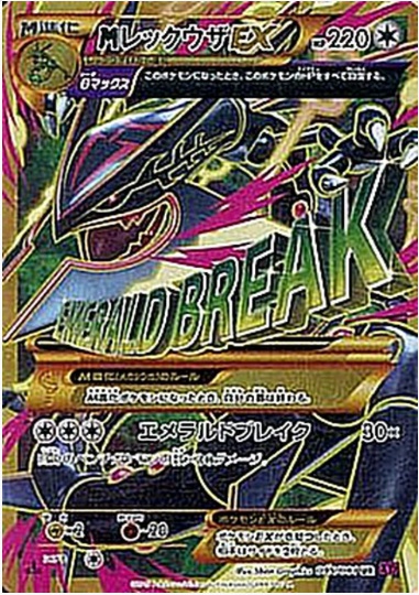 MレックウザEX UR 095 081