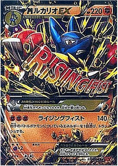 MルカリオEX RR 053 096