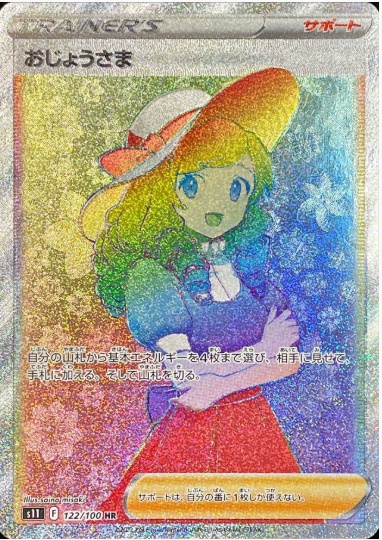 おじょうさま HR 122 100