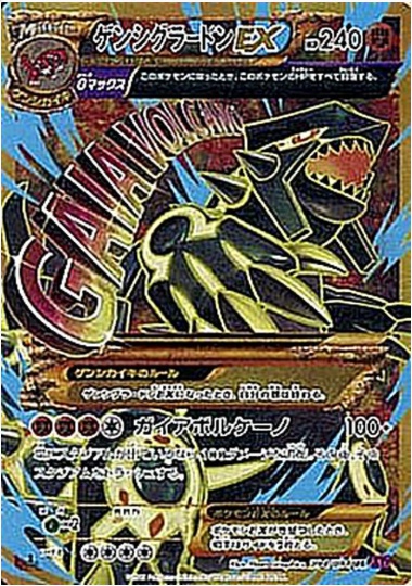 ゲンシグラードンEX UR 094 081
