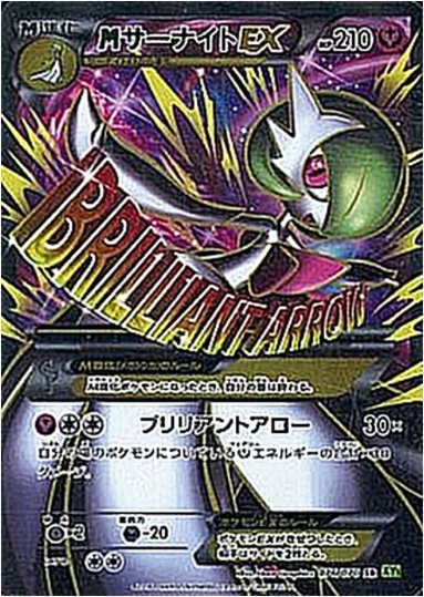 MサーナイトEX SR 076 070