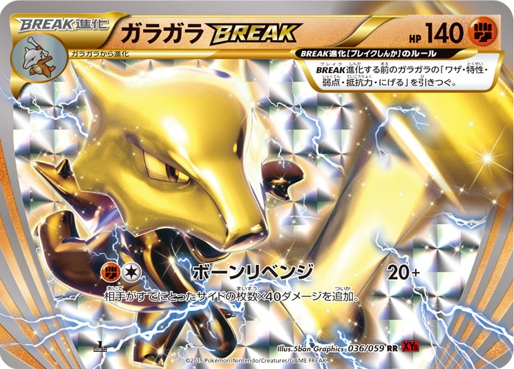 ガラガラBREAK RR 036 059