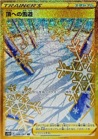 頂への雪道 UR 088 067