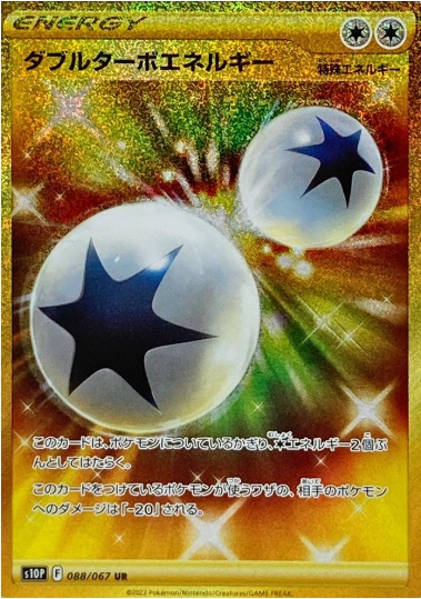 ダブルターボエネルギー UR 088 067