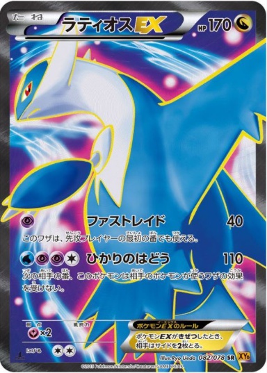 ラティオスEX SR 082 078