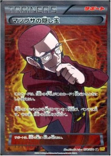 マツブサの隠し玉 SR 078 070