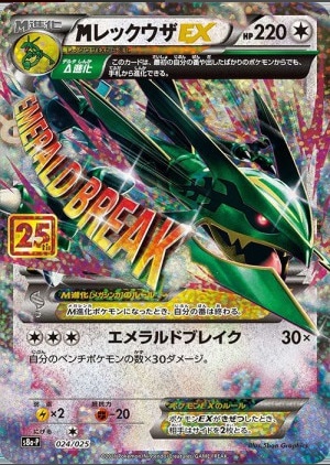MレックウザEX P 024 025