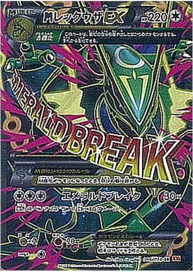 MレックウザEX SR 086 078