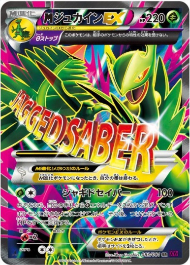 MジュカインEX SR 083 081