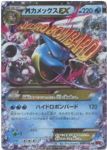 MカメックスEX RR 015 060