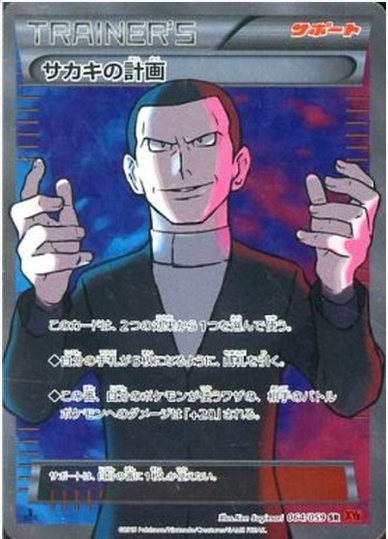 サカキの計画 SR 064 059