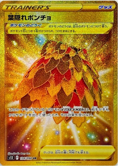 葉隠れポンチョ UR 124 098