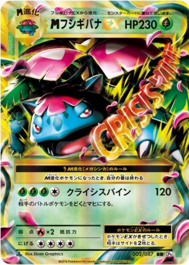 MフシギバナEX RR 002 087