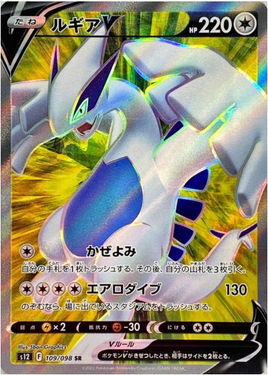 ルギアV SR 109 098