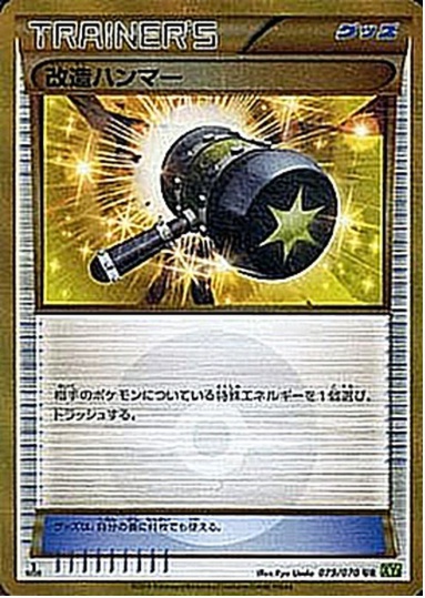 改造ハンマー UR 079 070
