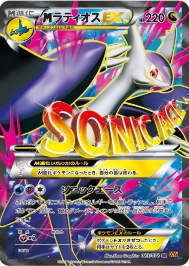 MラティオスEX SR 083 078