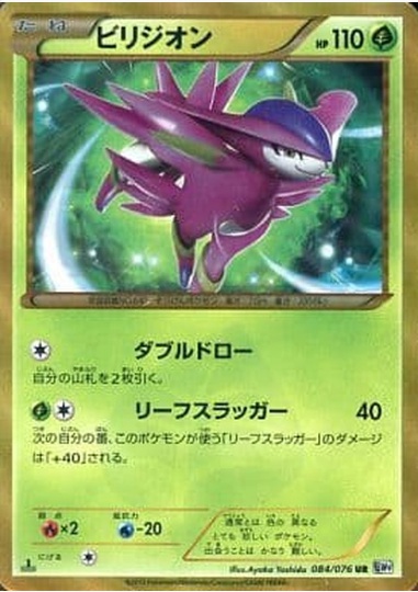 ビリジオン UR 084 076