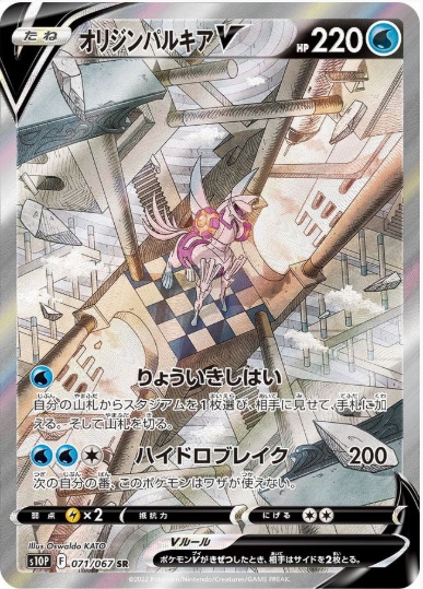 オリジンパルキアV SA SR 071 067