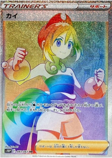 カイ HR 083 067