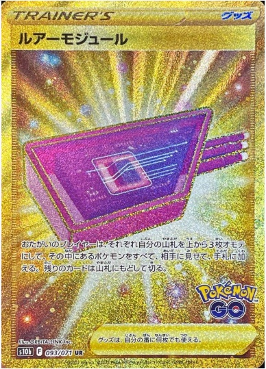 ルアーモジュール UR 093 071