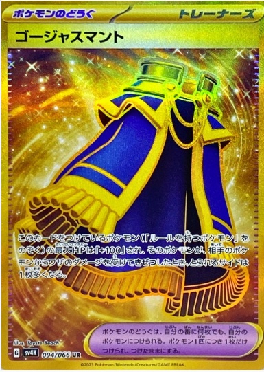ゴージャスマント UR 094 066