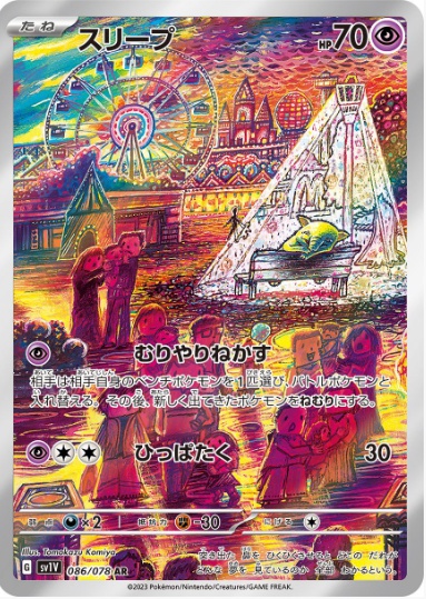 スリープ AR 086 078