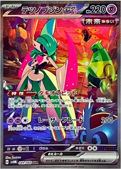 テツノブジンex SAR 089 066